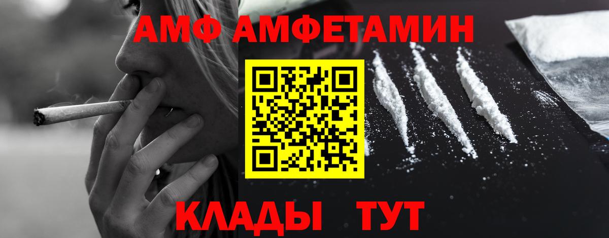 АМФ 97% Электрогорск