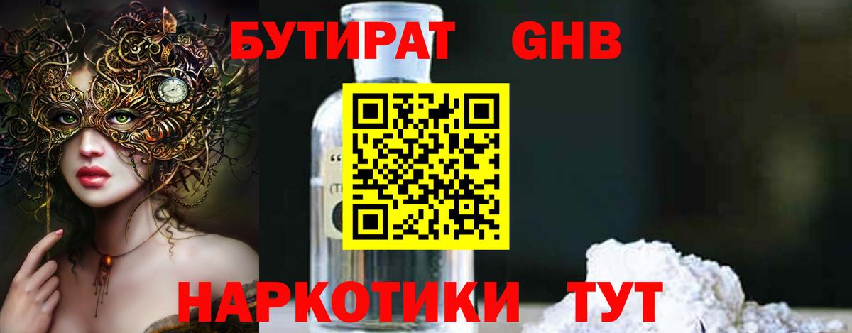 Бутират буратино  Вход с VPN  Электрогорск 