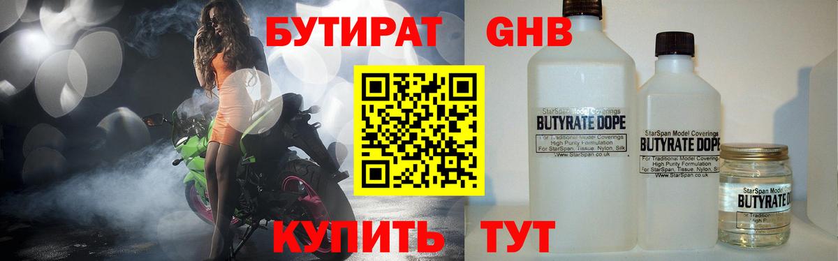 Бутират вода Электрогорск