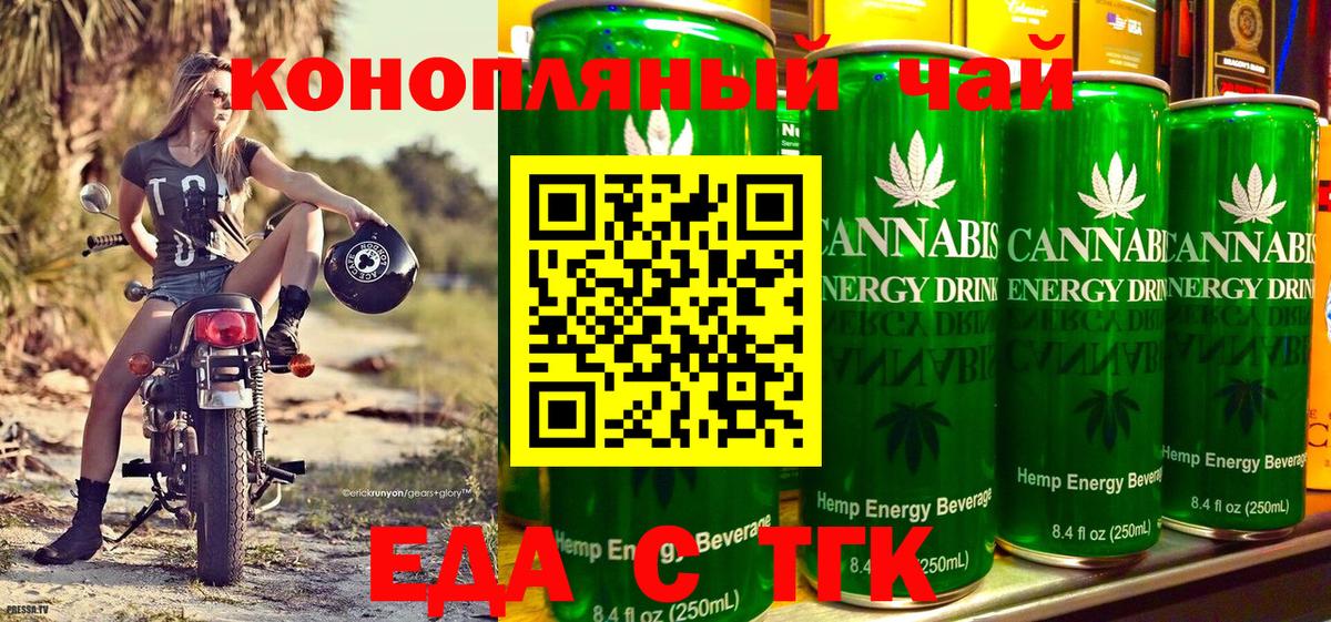 Еда ТГК марихуана Электрогорск