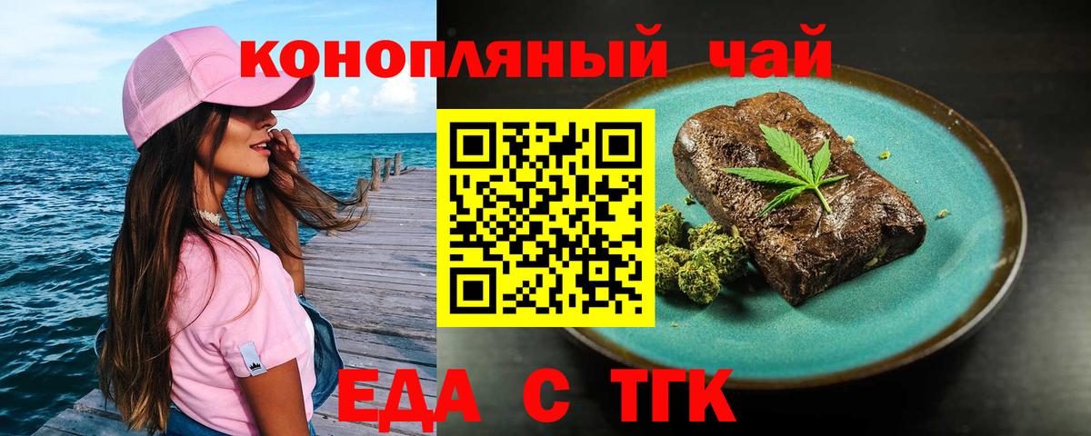 Электрогорск  Еда ТГК конопля  Вход с VPN 