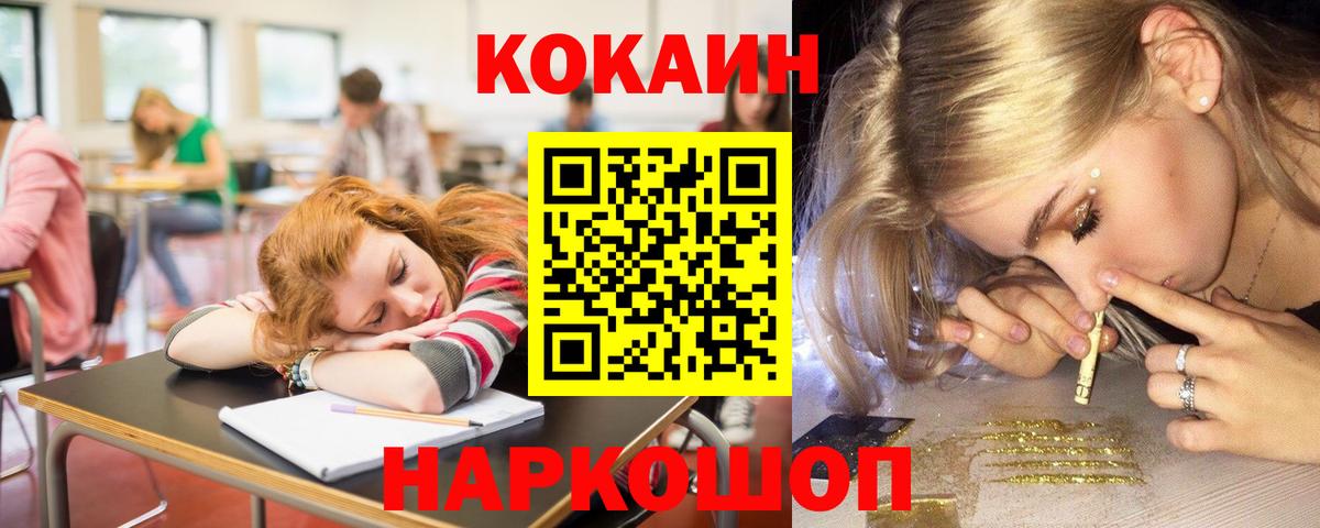 Кокаин Колумбийский  Вход с VPN  Cocaine  Кокаин 98%  Электрогорск 