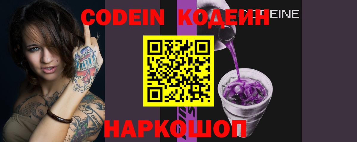 Codein напиток Lean (лин)  Вход с VPN  Электрогорск 