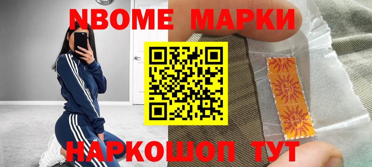 Электрогорск  Марки 25I-NBOMe  Вход с VPN  Марки NBOMe 1500мкг 